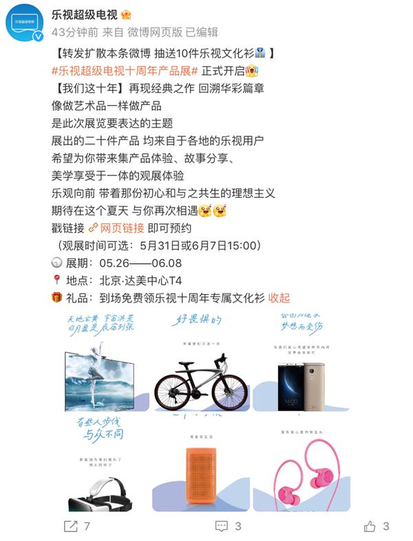 乐视十周年展引关注  现场电视、手机、自行车等致敬经典
