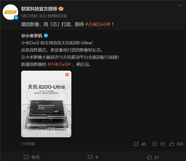 联发科、小米联合定义 Civi3首发天玑8200