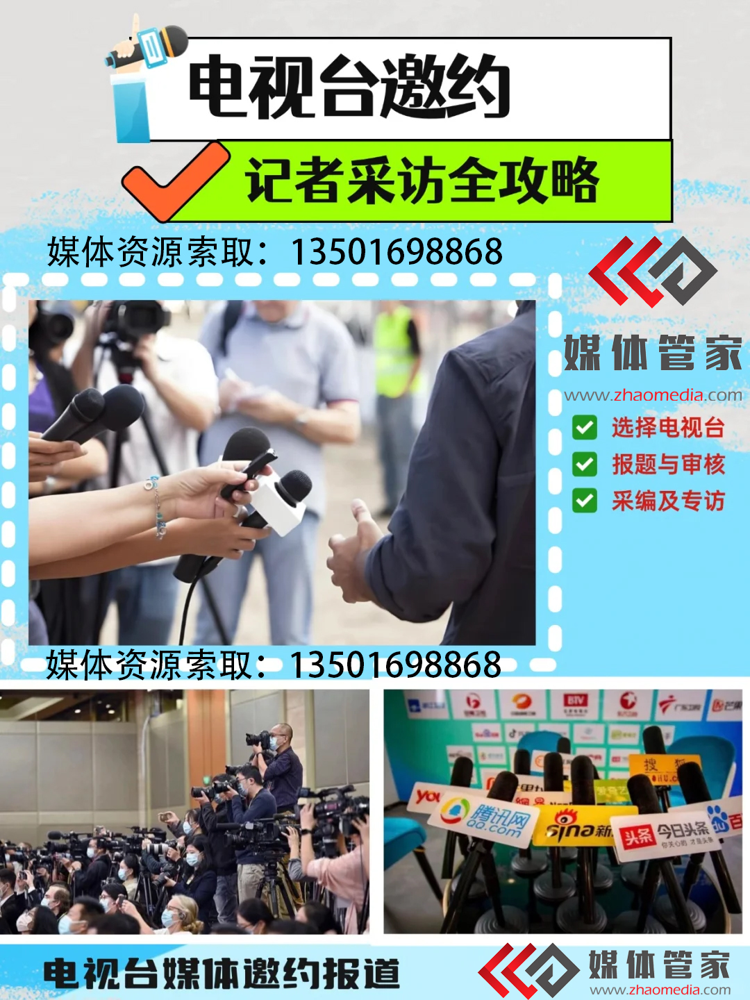 媒体邀约公司：以专业邀约撬动品牌影响力的全链路解决方案