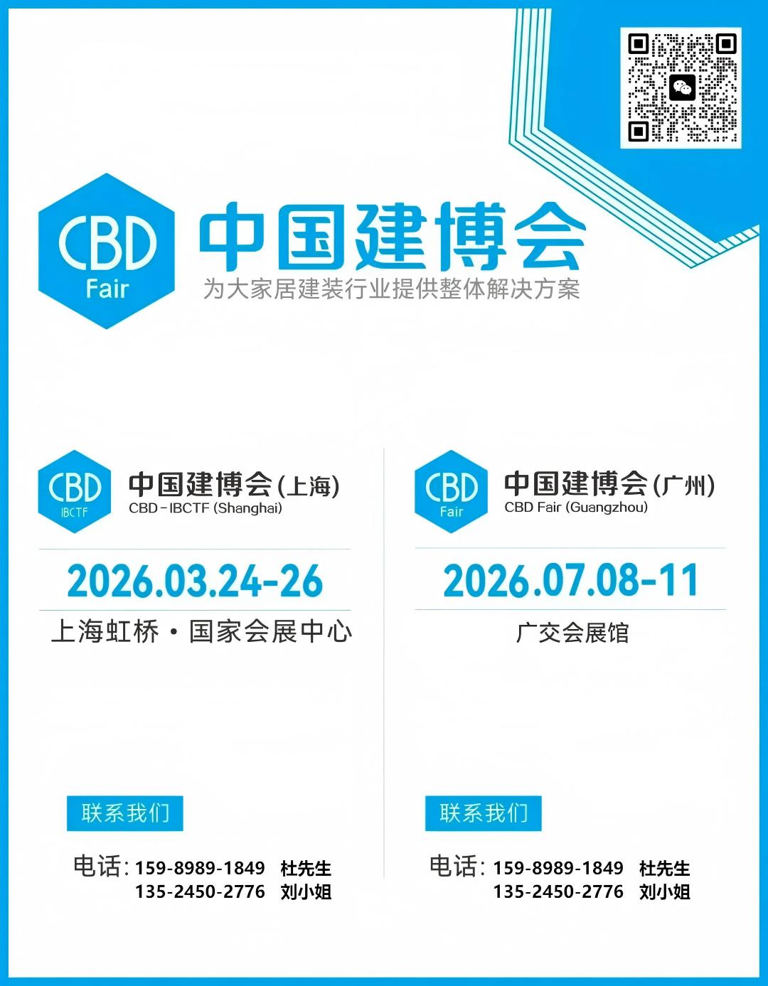 2026中国建博会（上海）暨虹桥设计周——为大家居建装行业提供整体解决方案
