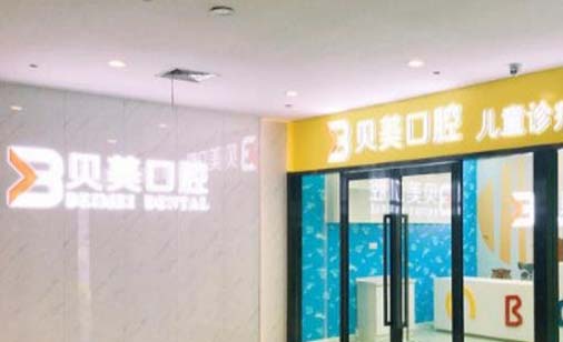 2023南京氧化全瓷冠上榜清单前十名齿科医院汇总单出炉!南京极橙儿童齿科靠谱正规医美