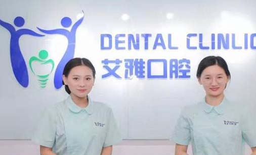 2023南京再生牙根牙科医院排行热门名单出炉！南京艾雅口腔诊所口碑价格没得挑