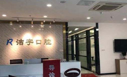 2023南京全口无牙颌种植修复口腔医院前10名排行新鲜出炉啦!五南京雅度口腔门诊部知名度高