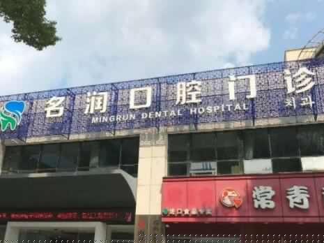 2023南京埋伏牙手术齿科医院口碑排名发布，南京口腔医院颌面整形科是出名靠谱的医院