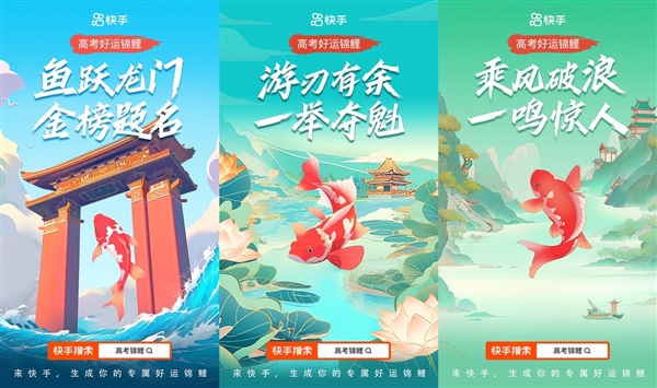 又是一年高考季！快手携百所高校、专家名师陪伴考生全力以赴 大胜归来(图4)