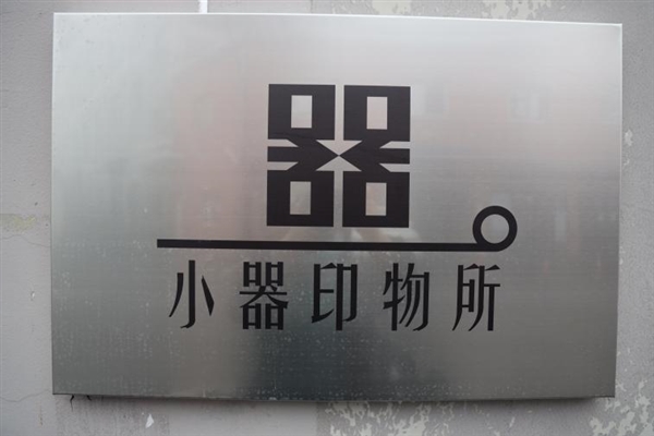 更高附加值的图像输出方案 佳能助力艺术品打印业务持续开拓(图1)