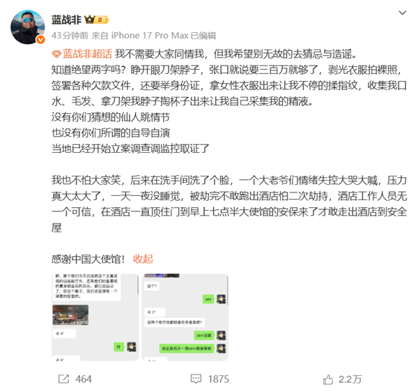 蓝战非回应被绑架：没有自导自演 绑匪张口就说要300万(图1)