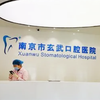 2023南京牙齿正畸垫高医院口碑排行榜十强揭晓了！南京市中西医结合医院口腔科有大佬级医生坐镇(图5)