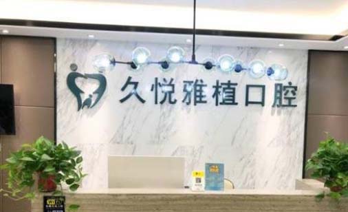 2023南京正畸治疗排行前十位权威齿科医院哪几家机构推荐！南京金陵医院口腔科各具特色，任你选择(图4)