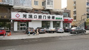 2023天津牙齿刮治正规口腔医院口碑排行榜前十强势来袭！天津华北医院口腔科人气口碑实力三合一推荐(图3)